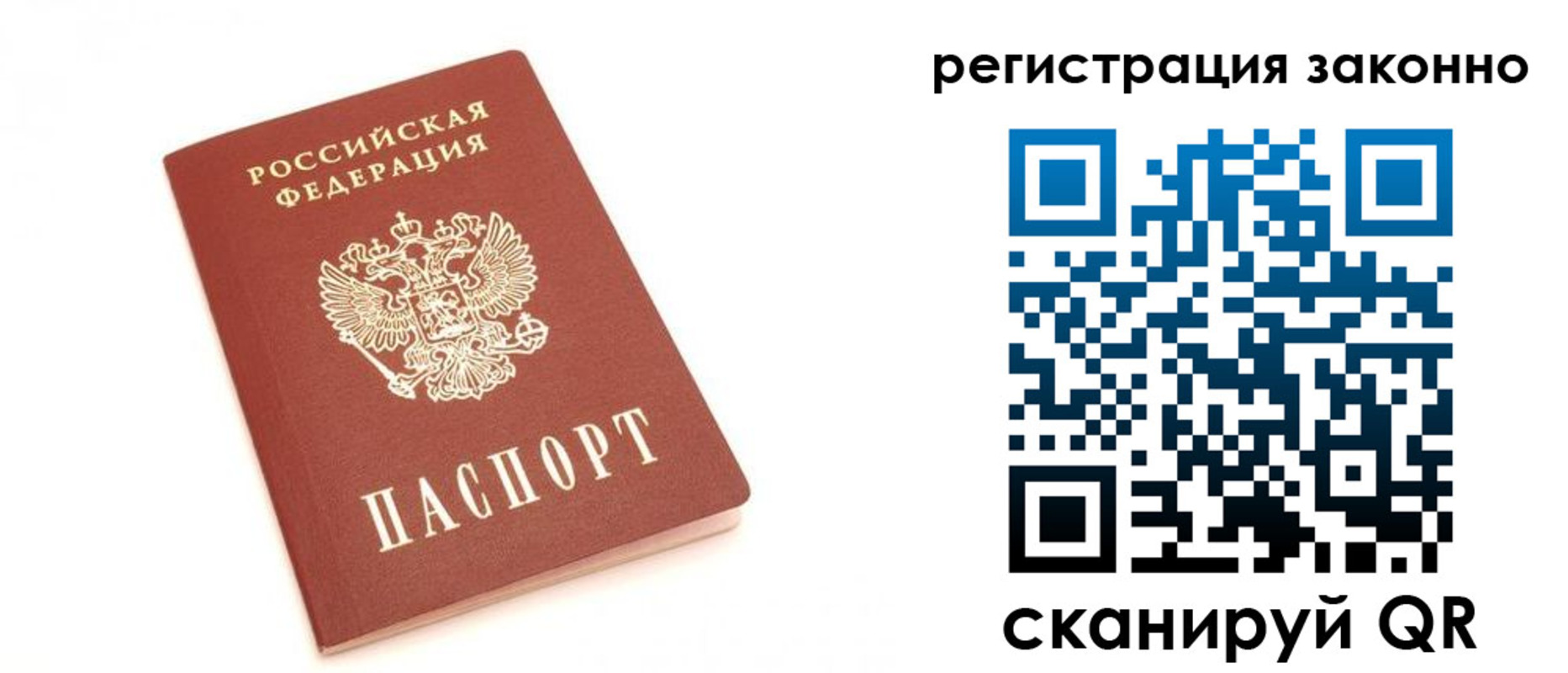 временная регистрация для всех в Аше