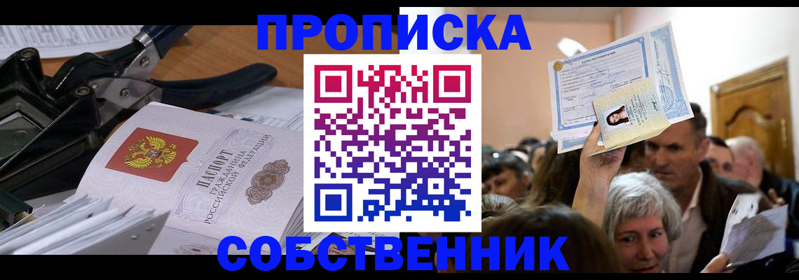 временная регистрация для всех в Аше