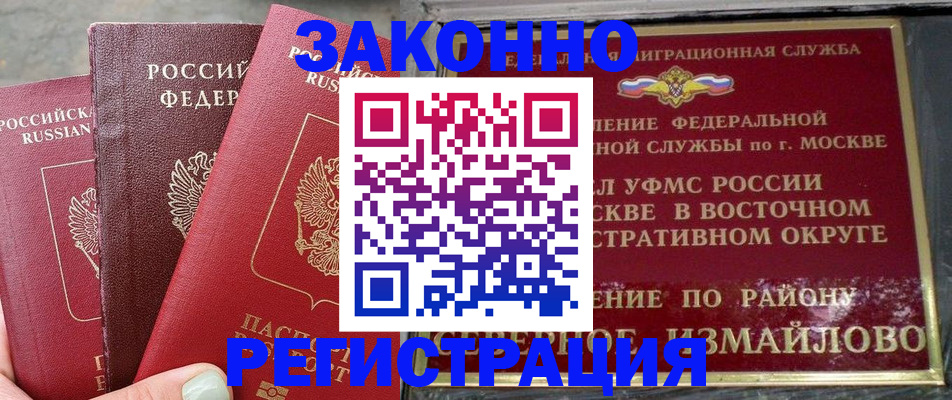 прописка от собственника в Аше