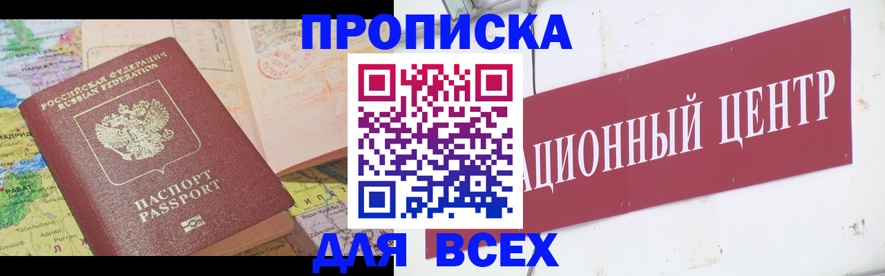 временная прописка в Аше